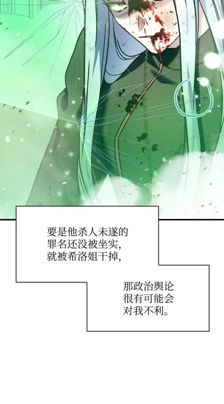 《当反派拥有了全知属性》070 栽赃伊藤图58