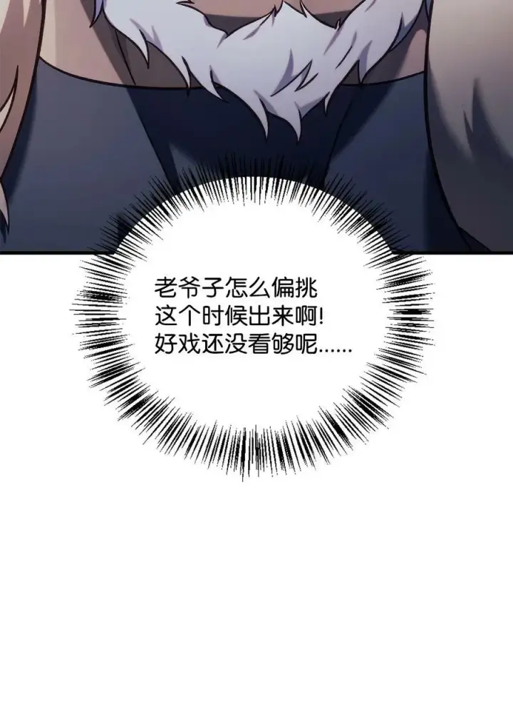 《当反派拥有了全知属性》070 栽赃伊藤图70