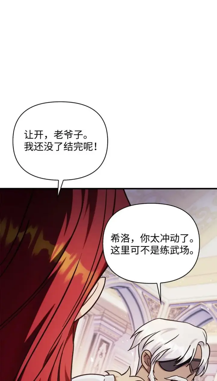 《当反派拥有了全知属性》070 栽赃伊藤图71