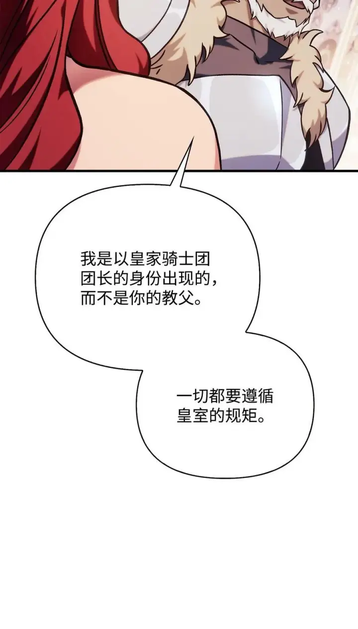 《当反派拥有了全知属性》070 栽赃伊藤图72
