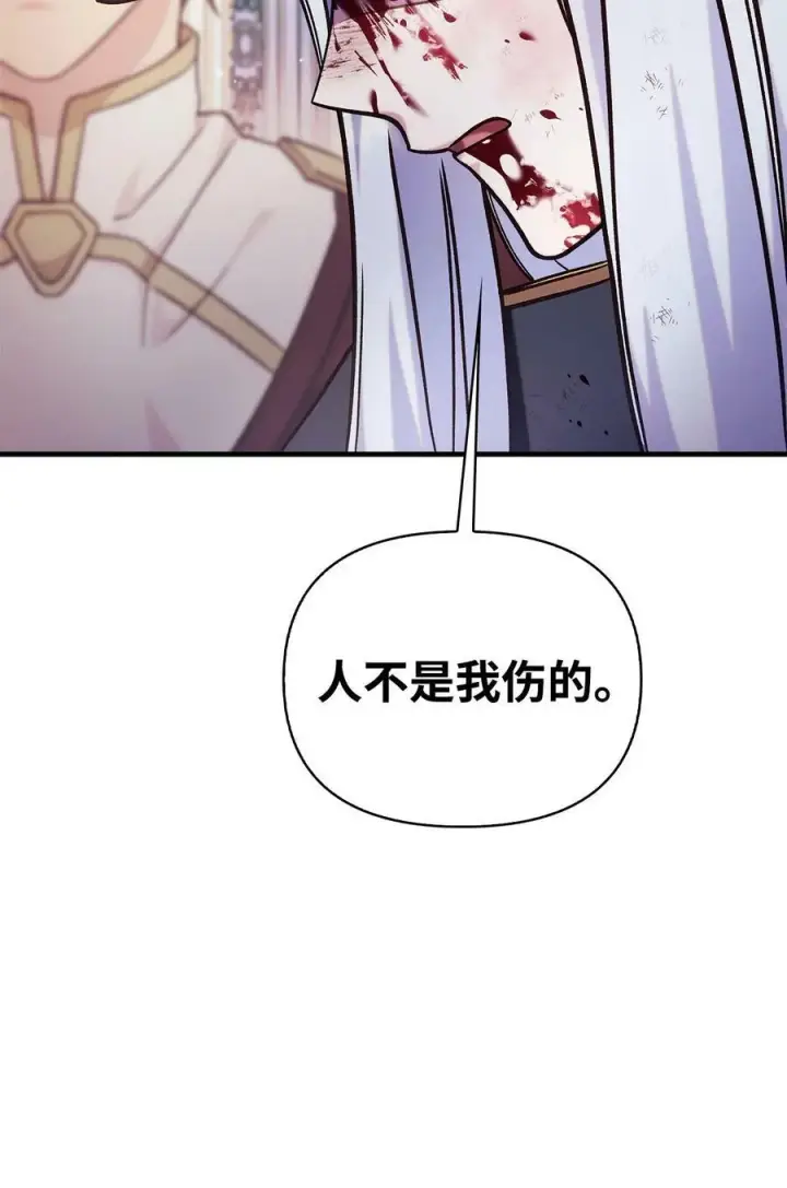《当反派拥有了全知属性》070 栽赃伊藤图75