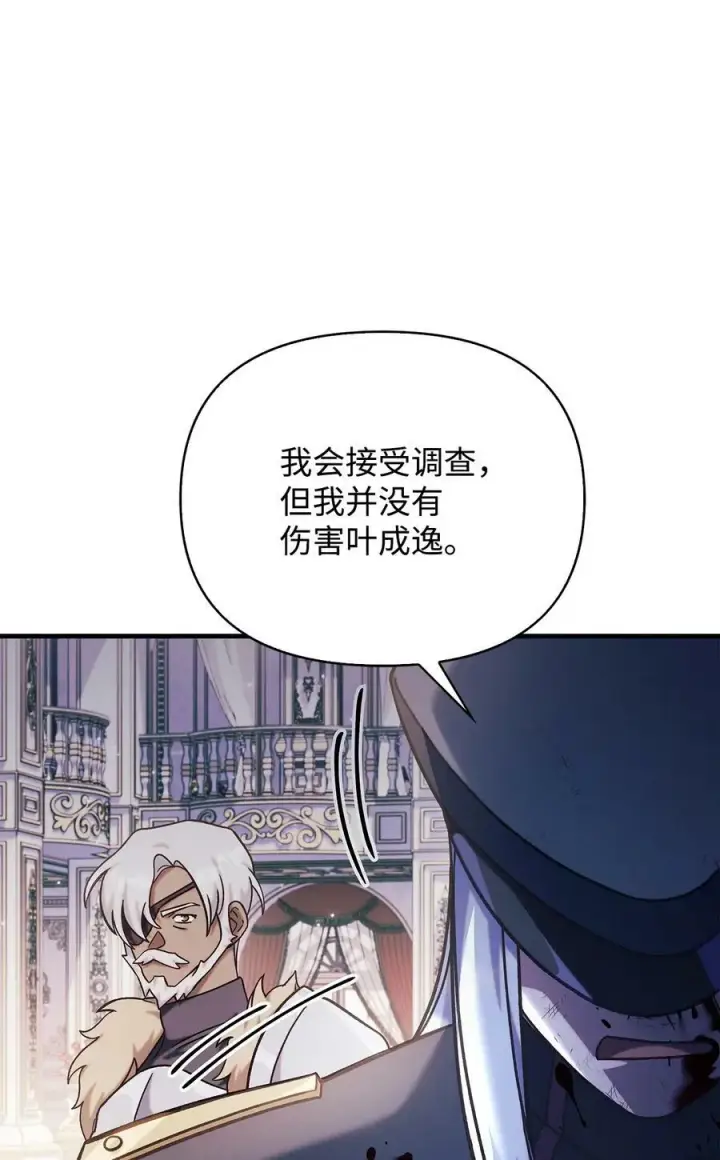 《当反派拥有了全知属性》070 栽赃伊藤图76