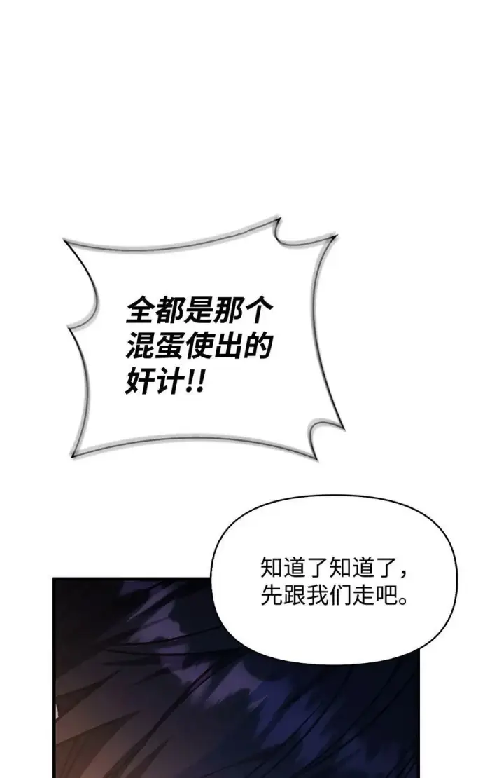 《当反派拥有了全知属性》070 栽赃伊藤图78