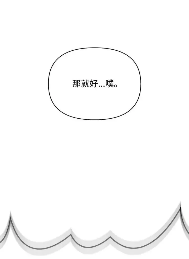 《当反派拥有了全知属性》070 栽赃伊藤图83