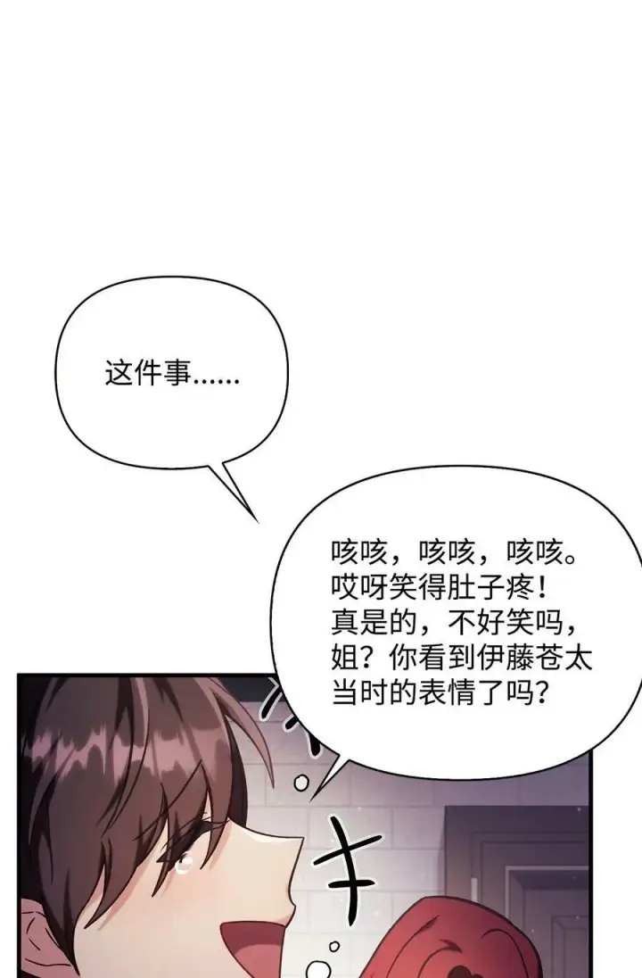 《当反派拥有了全知属性》070 栽赃伊藤图88
