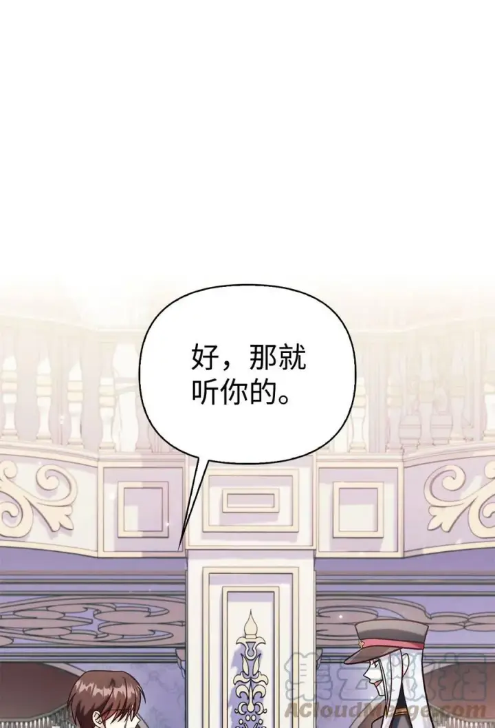 《当反派拥有了全知属性》070 栽赃伊藤图9