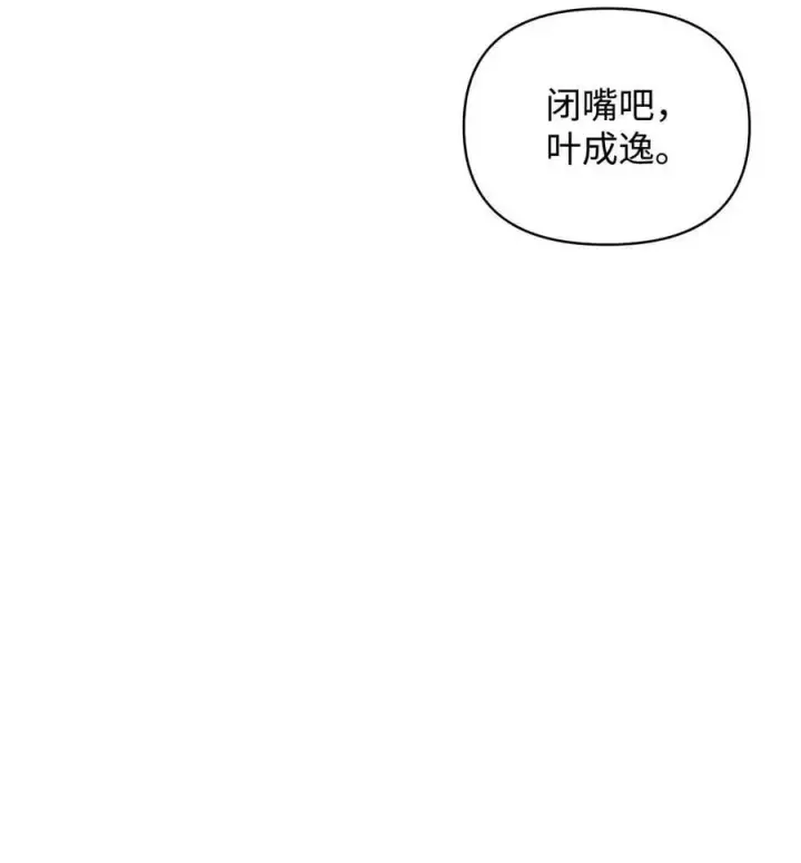 《当反派拥有了全知属性》070 栽赃伊藤图90