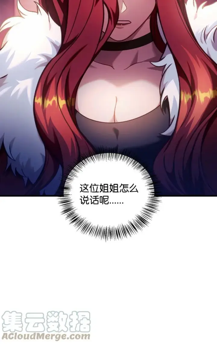 《当反派拥有了全知属性》070 栽赃伊藤图93