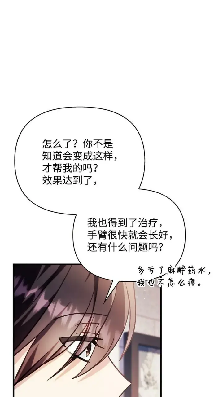 《当反派拥有了全知属性》070 栽赃伊藤图94