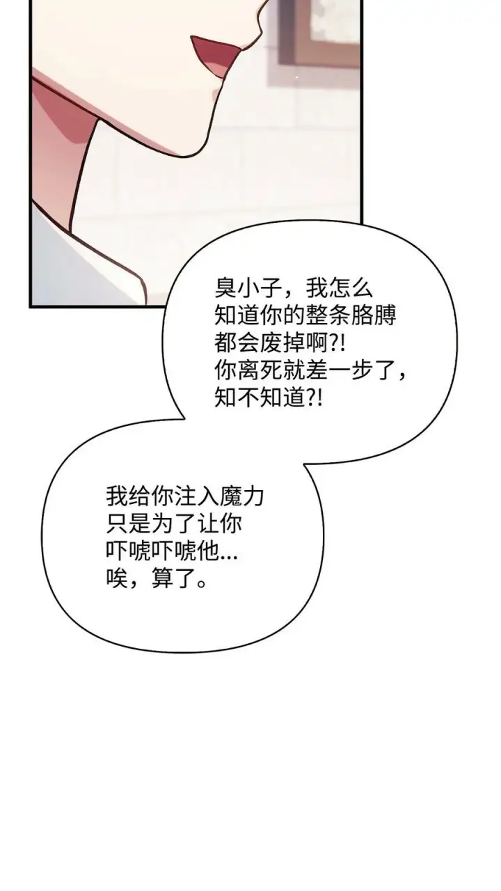 《当反派拥有了全知属性》070 栽赃伊藤图95