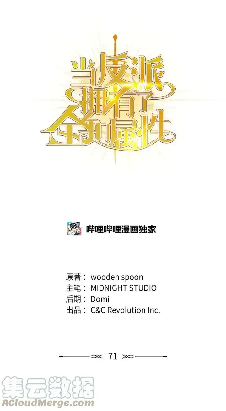 《当反派拥有了全知属性》071 审判图1