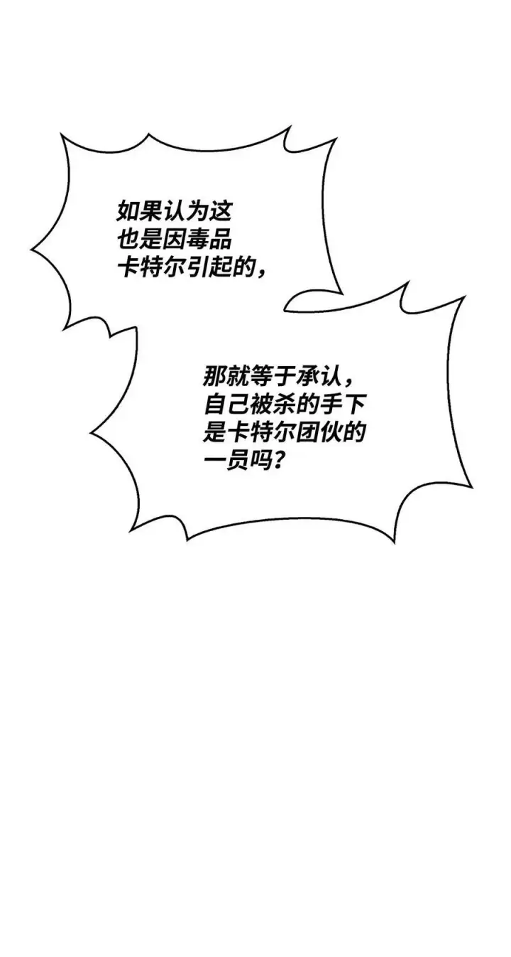 《当反派拥有了全知属性》071 审判图100