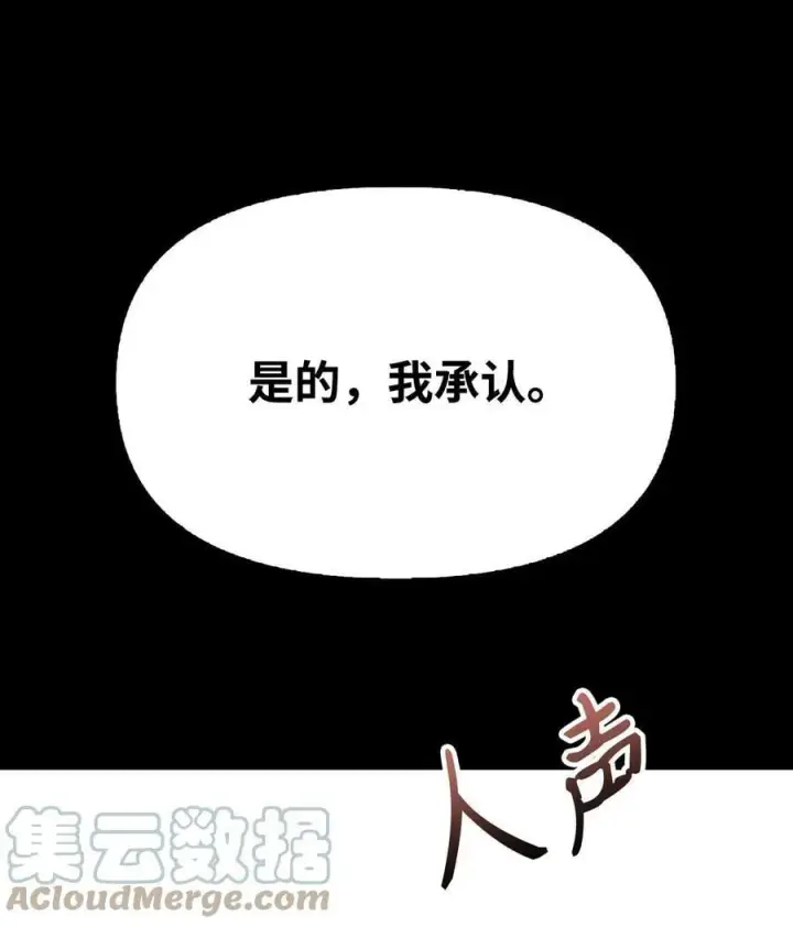 《当反派拥有了全知属性》071 审判图101