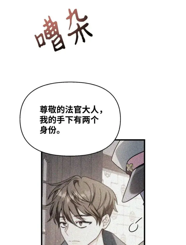 《当反派拥有了全知属性》071 审判图102