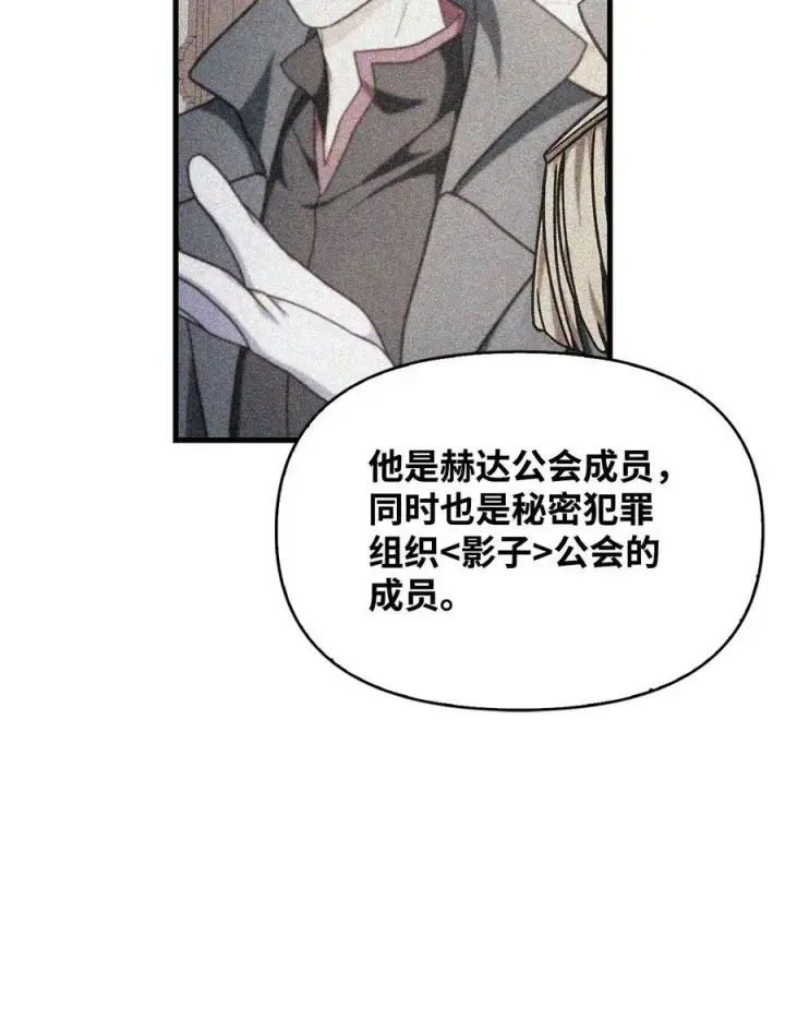 《当反派拥有了全知属性》071 审判图103