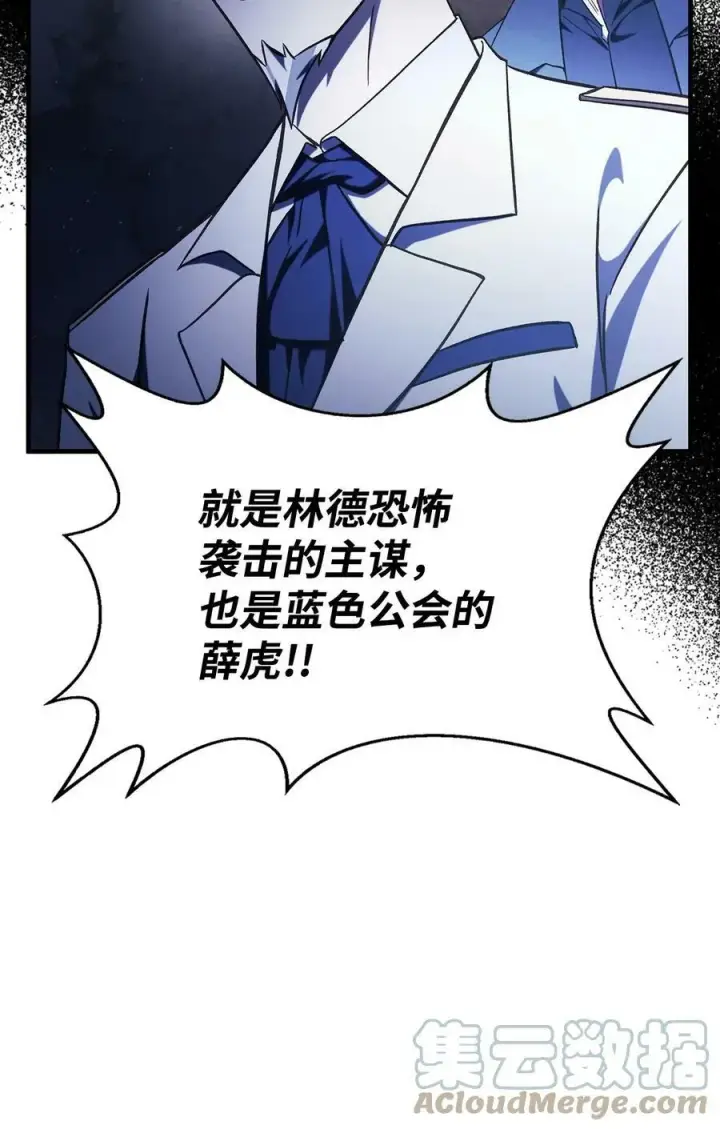 《当反派拥有了全知属性》071 审判图105