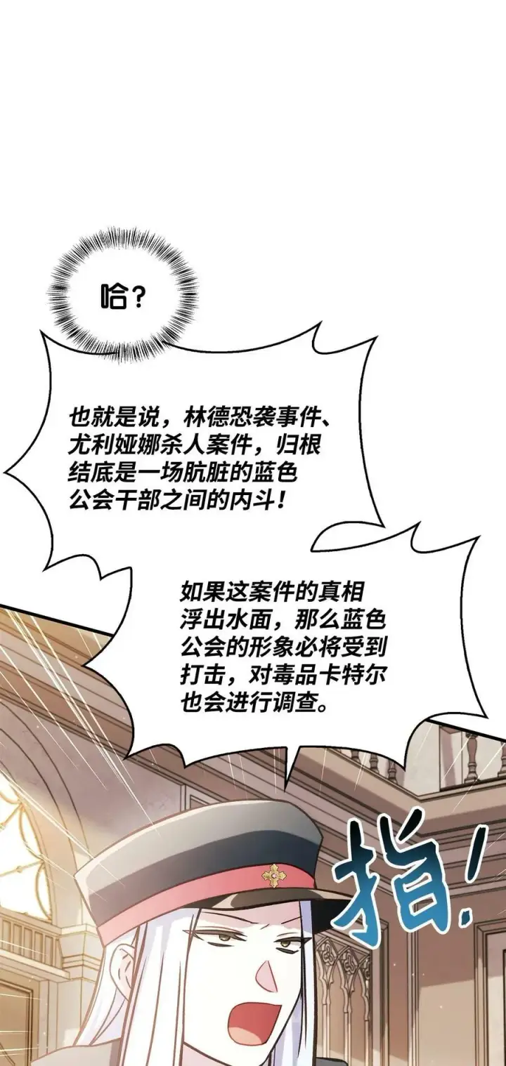 《当反派拥有了全知属性》071 审判图106