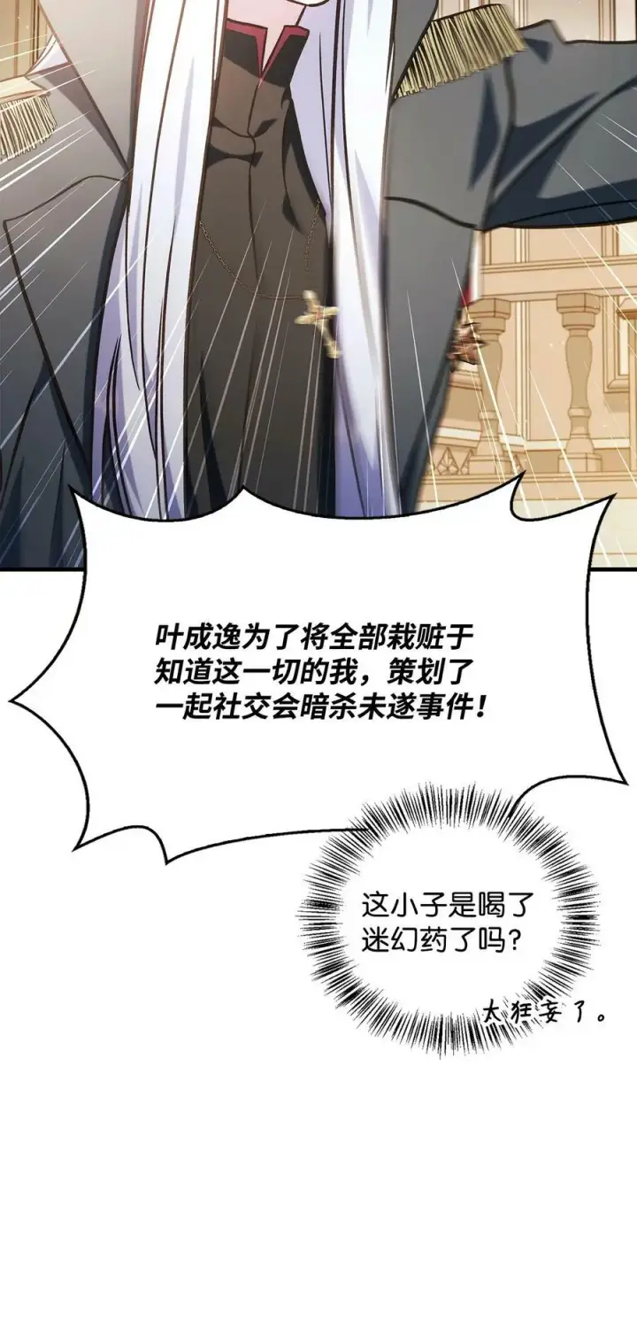 《当反派拥有了全知属性》071 审判图107