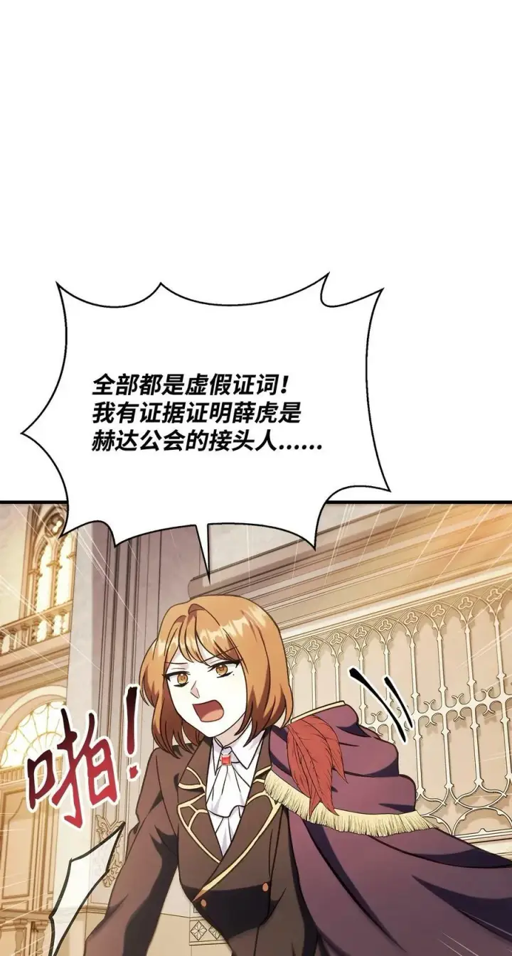 《当反派拥有了全知属性》071 审判图108