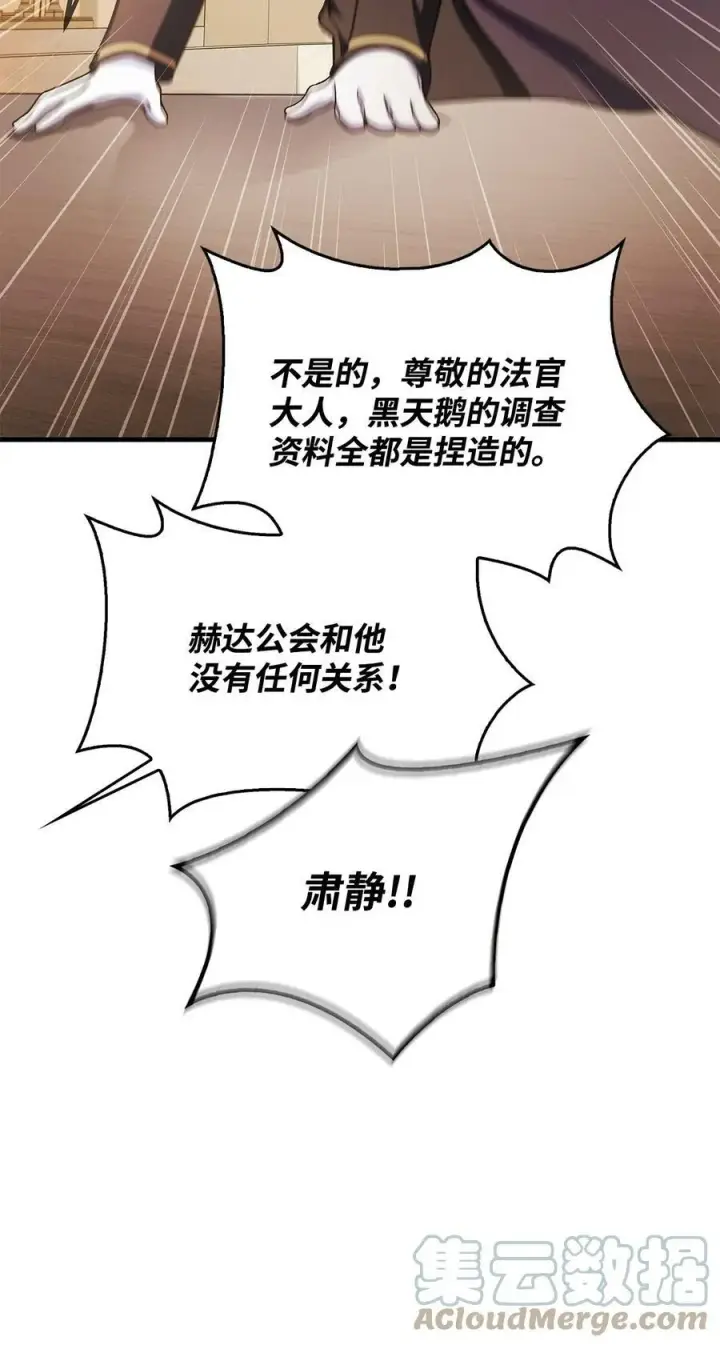 《当反派拥有了全知属性》071 审判图109