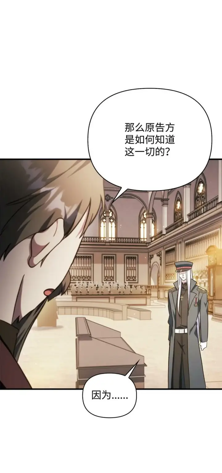 《当反派拥有了全知属性》071 审判图110
