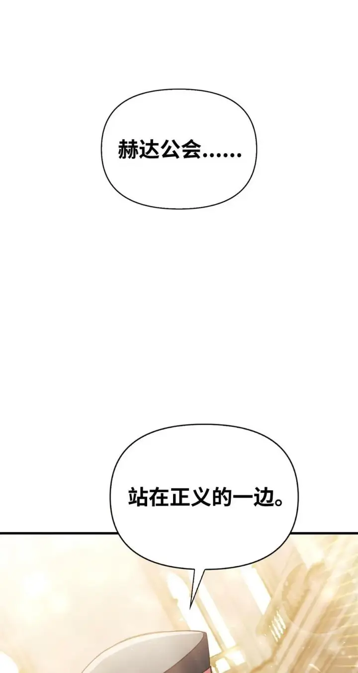 《当反派拥有了全知属性》071 审判图111