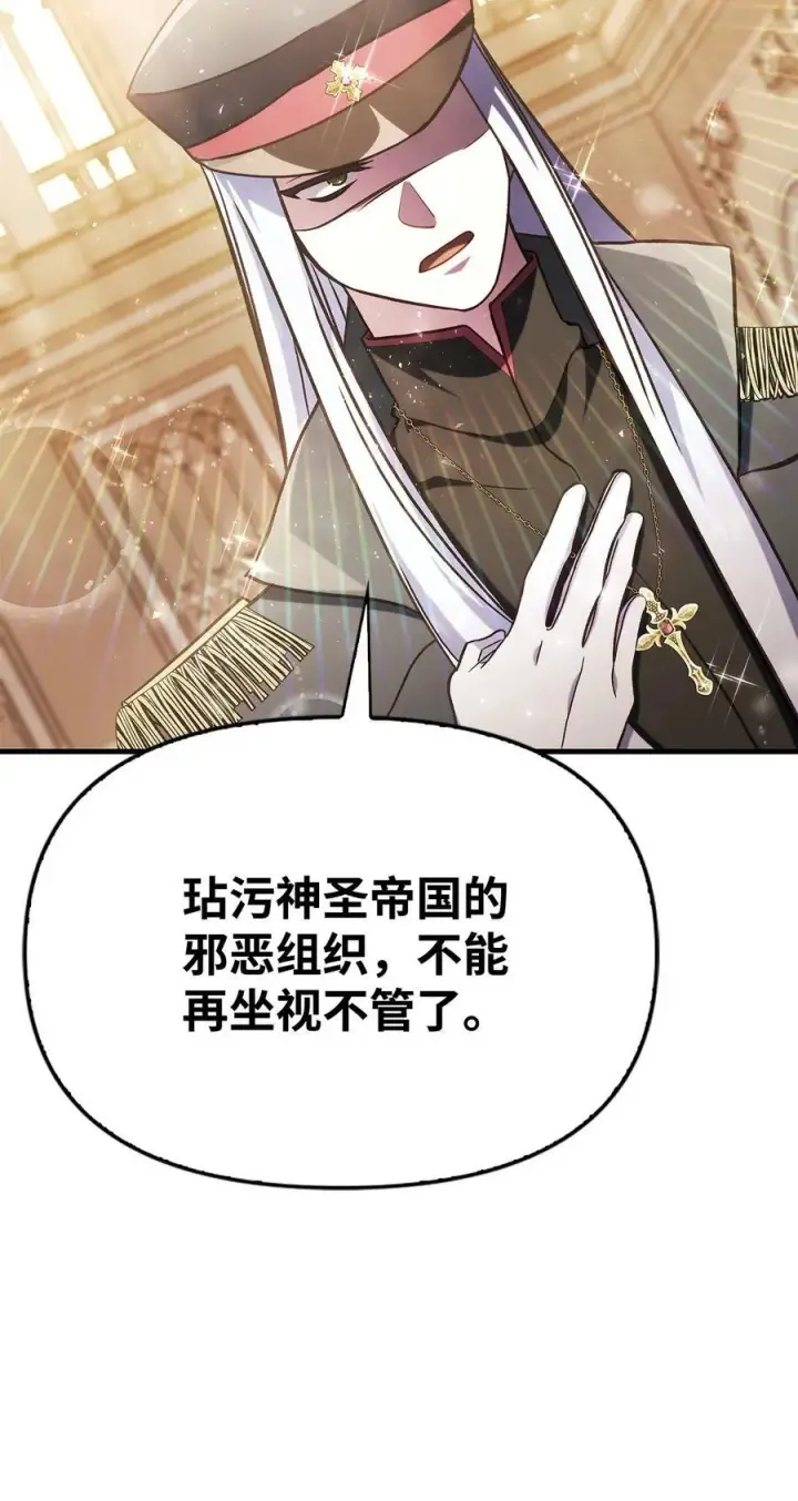 《当反派拥有了全知属性》071 审判图112