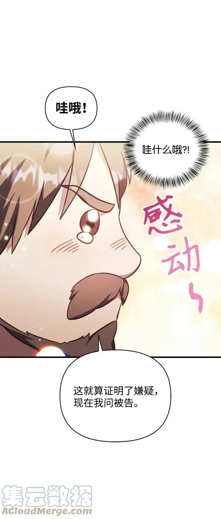 《当反派拥有了全知属性》071 审判图113