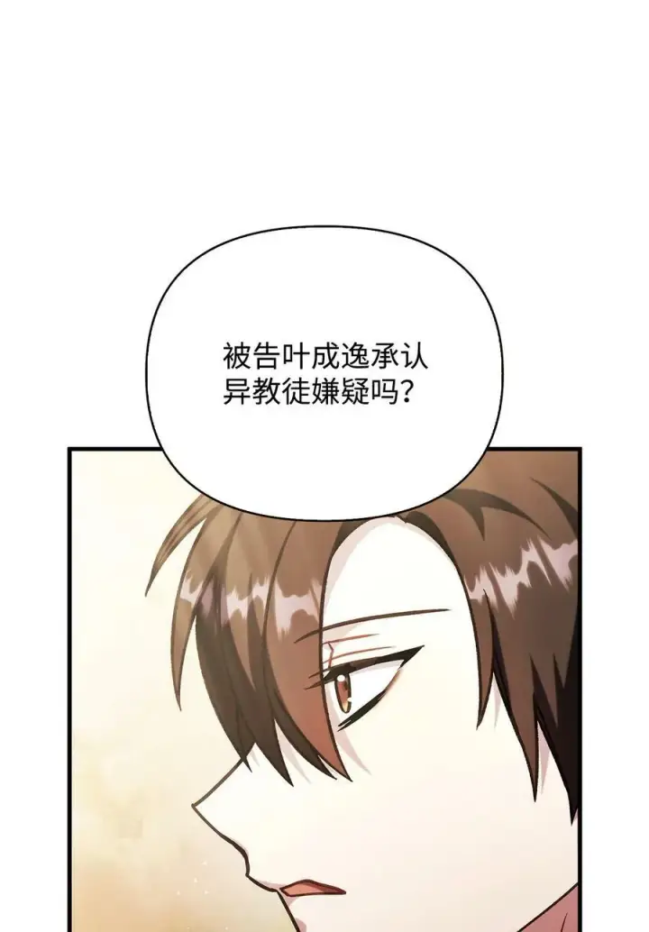 《当反派拥有了全知属性》071 审判图114