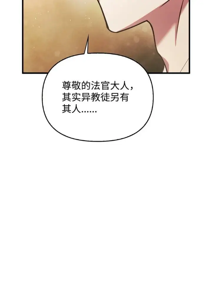 《当反派拥有了全知属性》071 审判图115