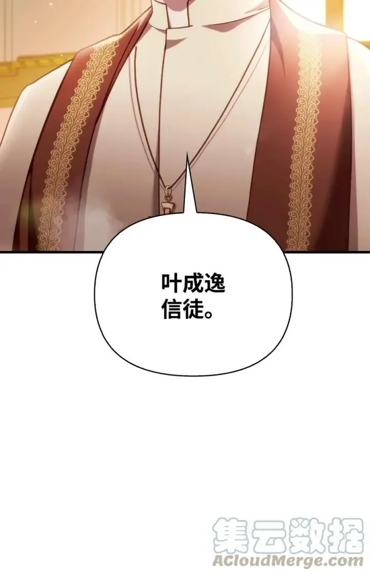 《当反派拥有了全知属性》071 审判图13
