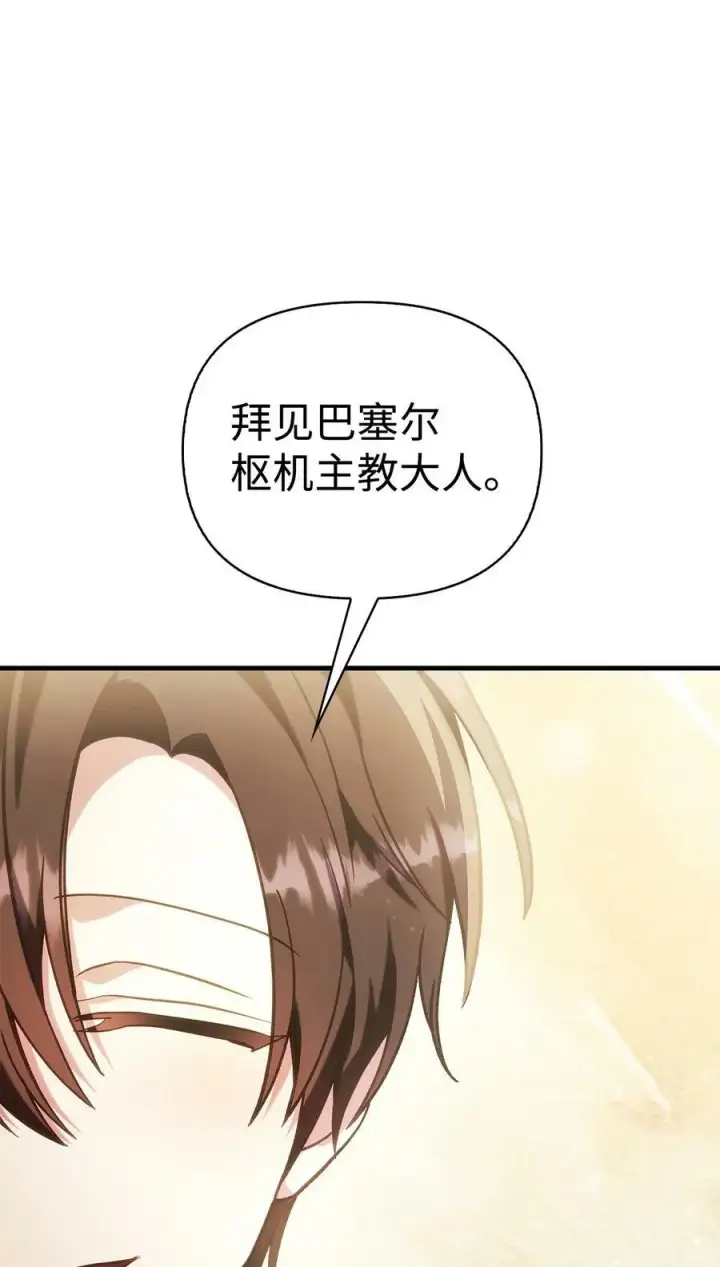 《当反派拥有了全知属性》071 审判图15