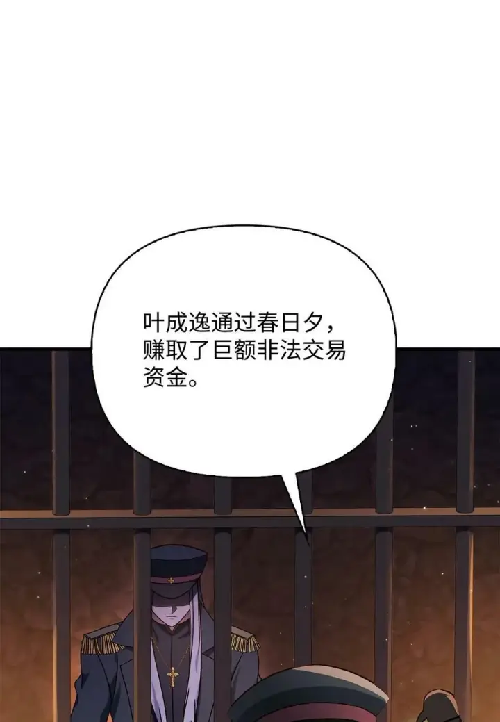 《当反派拥有了全知属性》071 审判图19