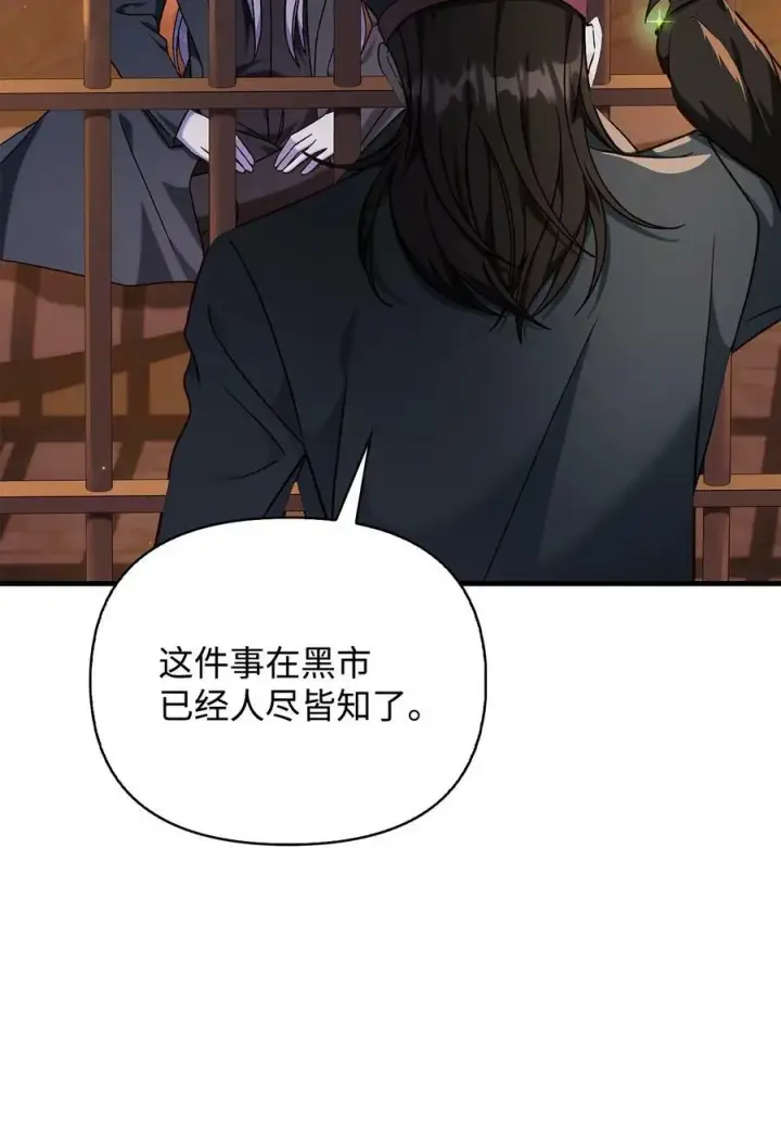 《当反派拥有了全知属性》071 审判图20