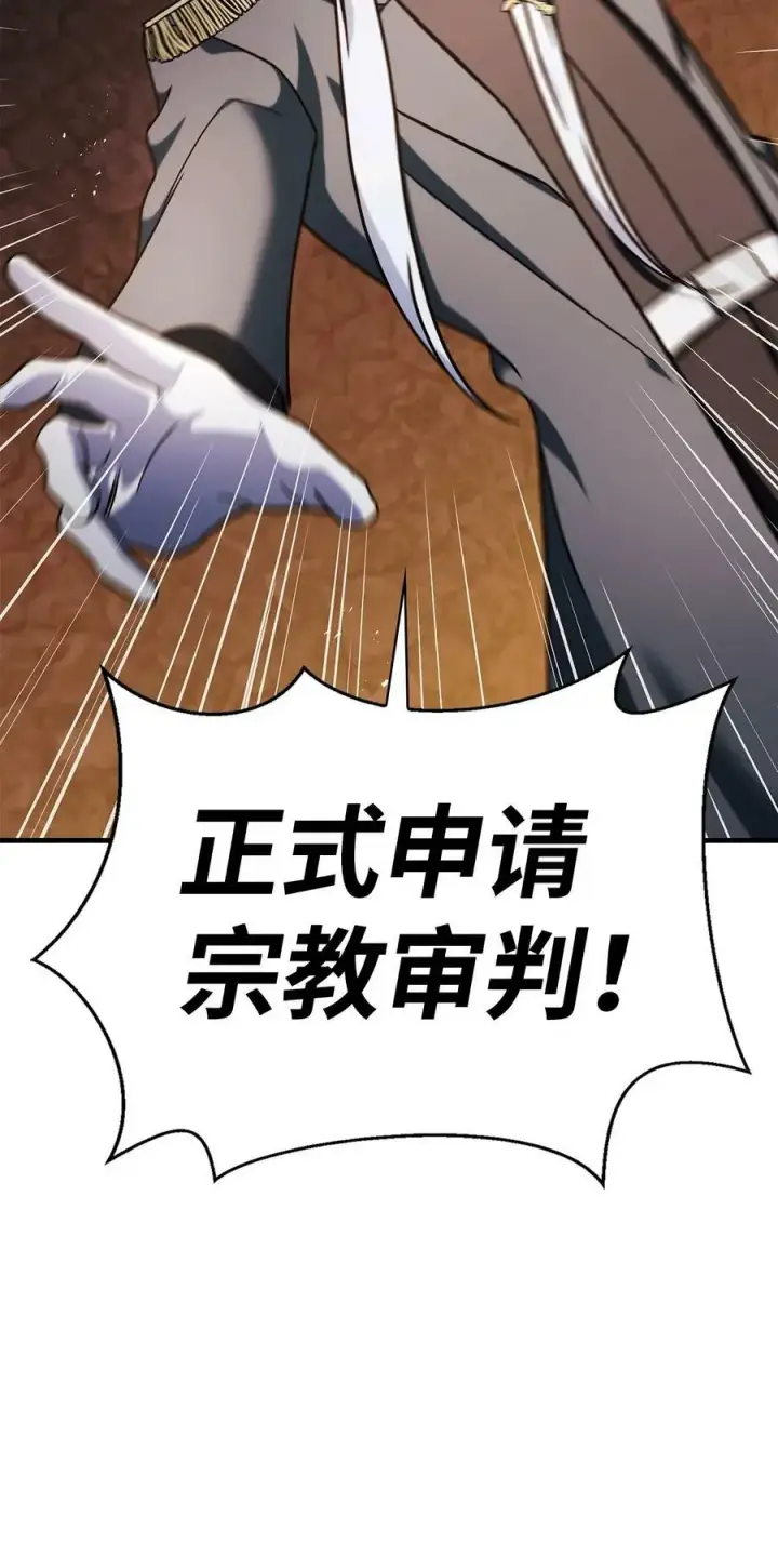 《当反派拥有了全知属性》071 审判图24