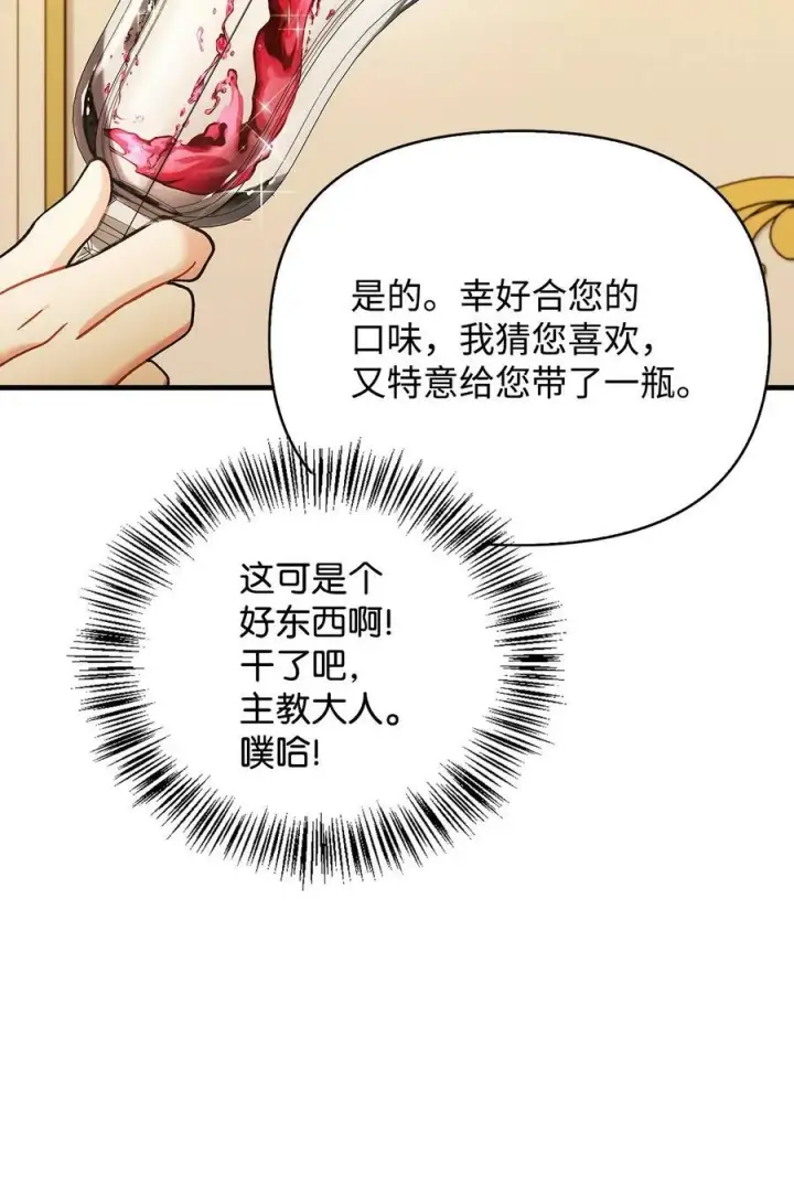 《当反派拥有了全知属性》071 审判图28