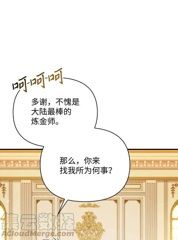 《当反派拥有了全知属性》071 审判图29