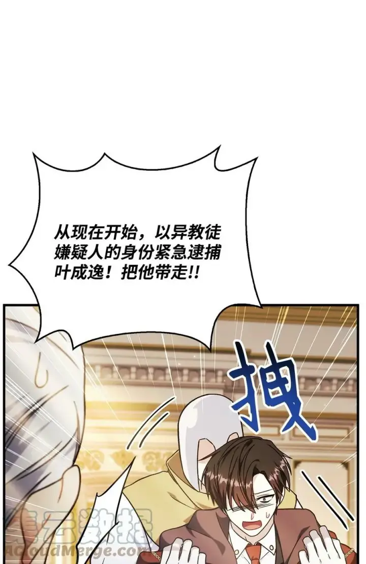 《当反派拥有了全知属性》071 审判图37