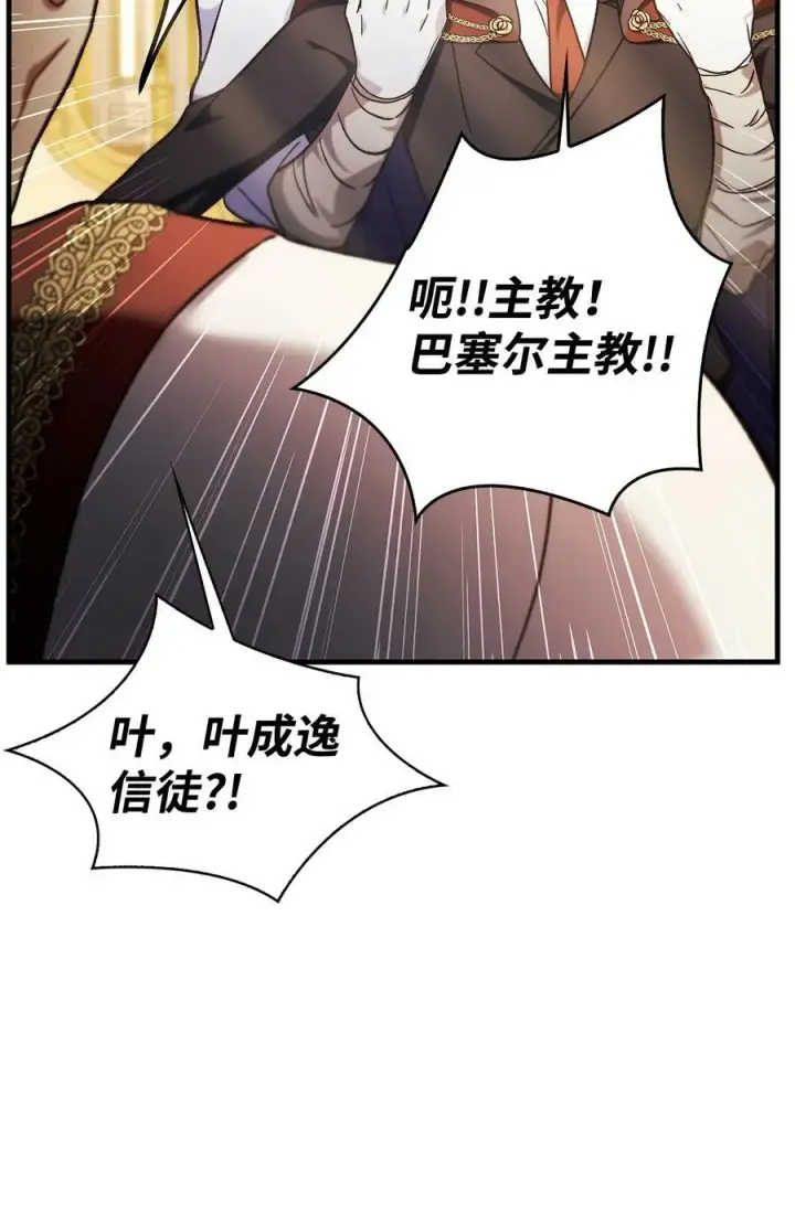 《当反派拥有了全知属性》071 审判图38