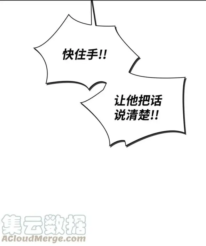 《当反派拥有了全知属性》071 审判图45
