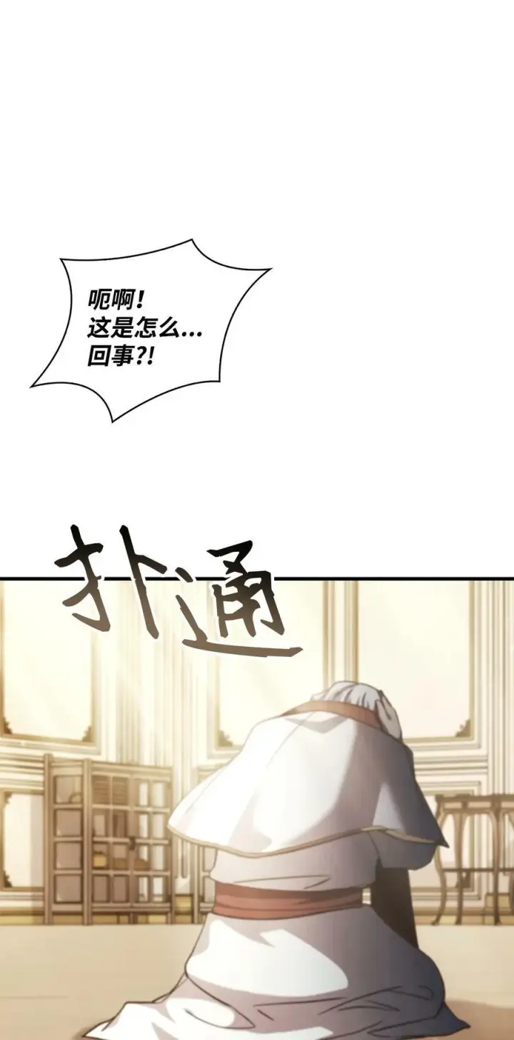 《当反派拥有了全知属性》071 审判图47