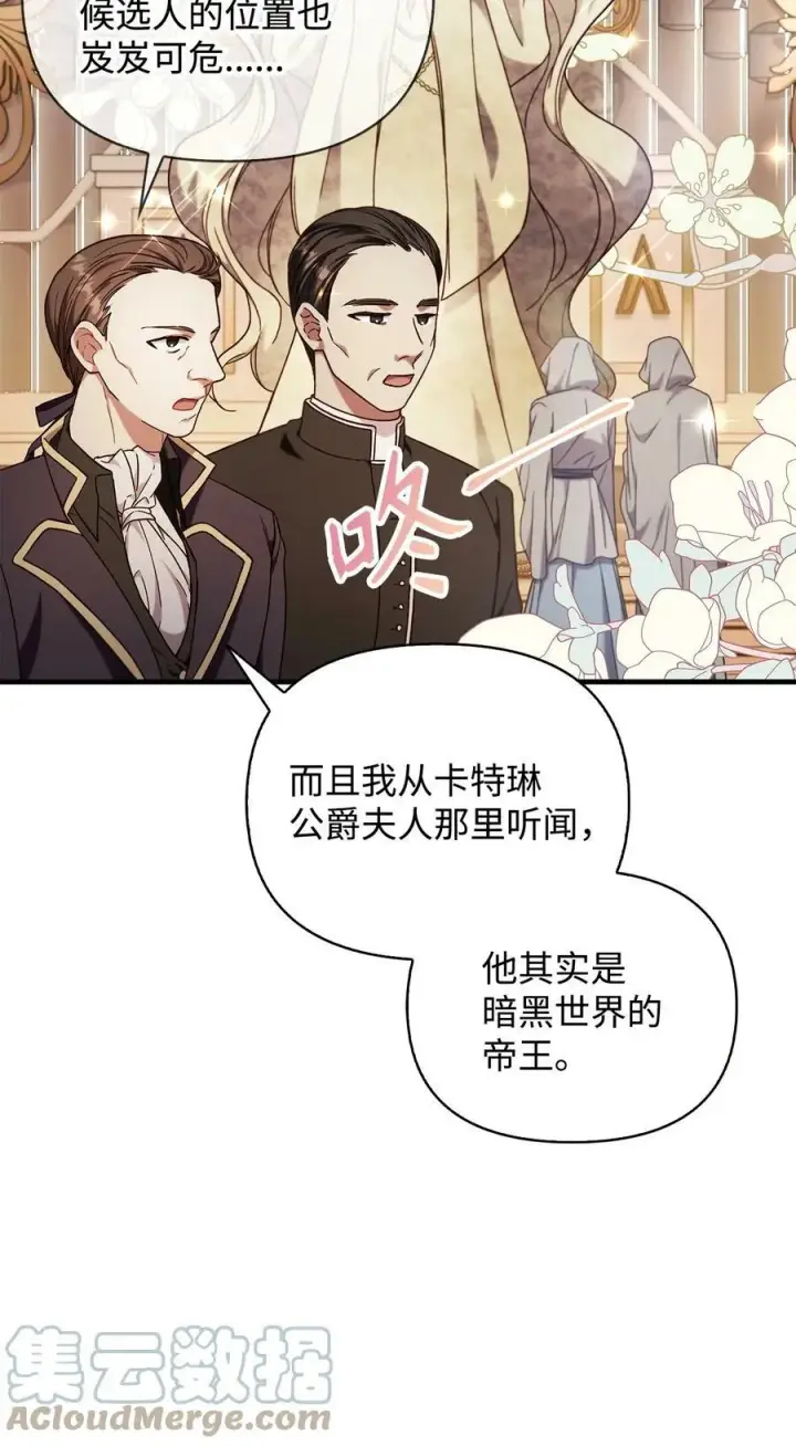 《当反派拥有了全知属性》071 审判图5