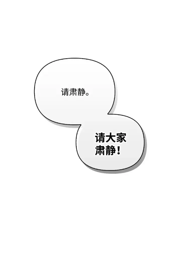 《当反派拥有了全知属性》071 审判图54