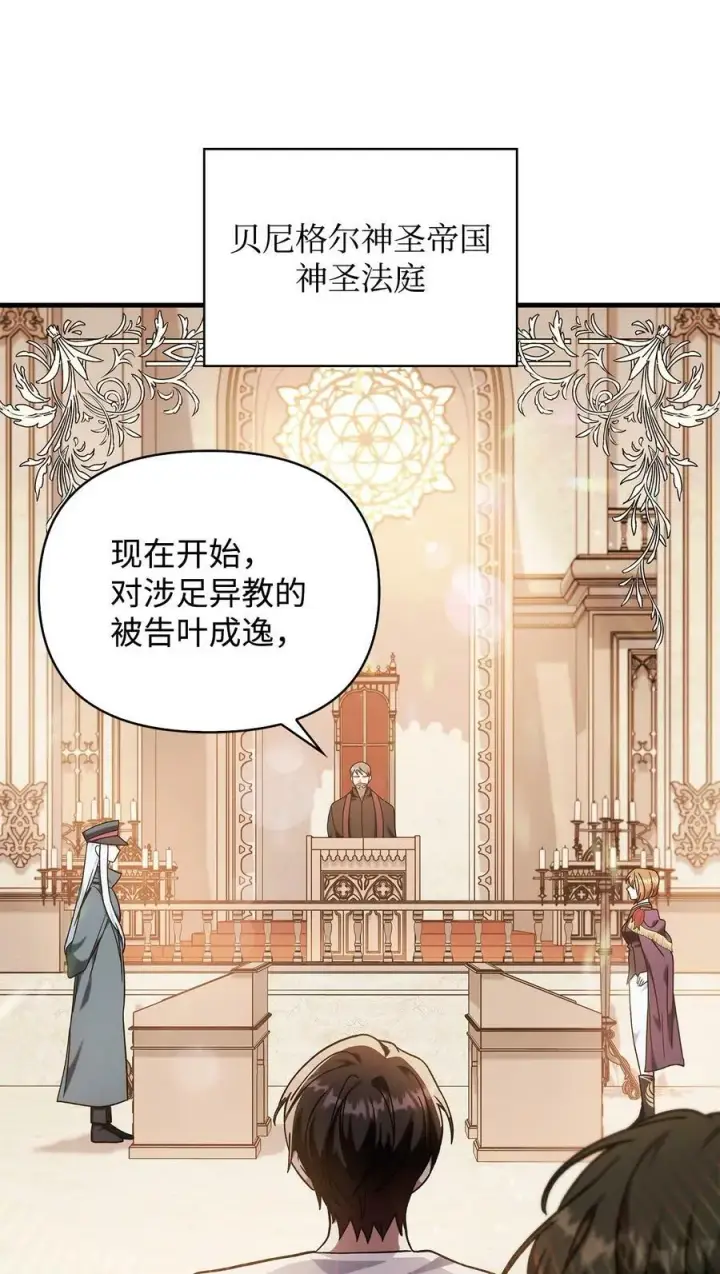 《当反派拥有了全知属性》071 审判图55