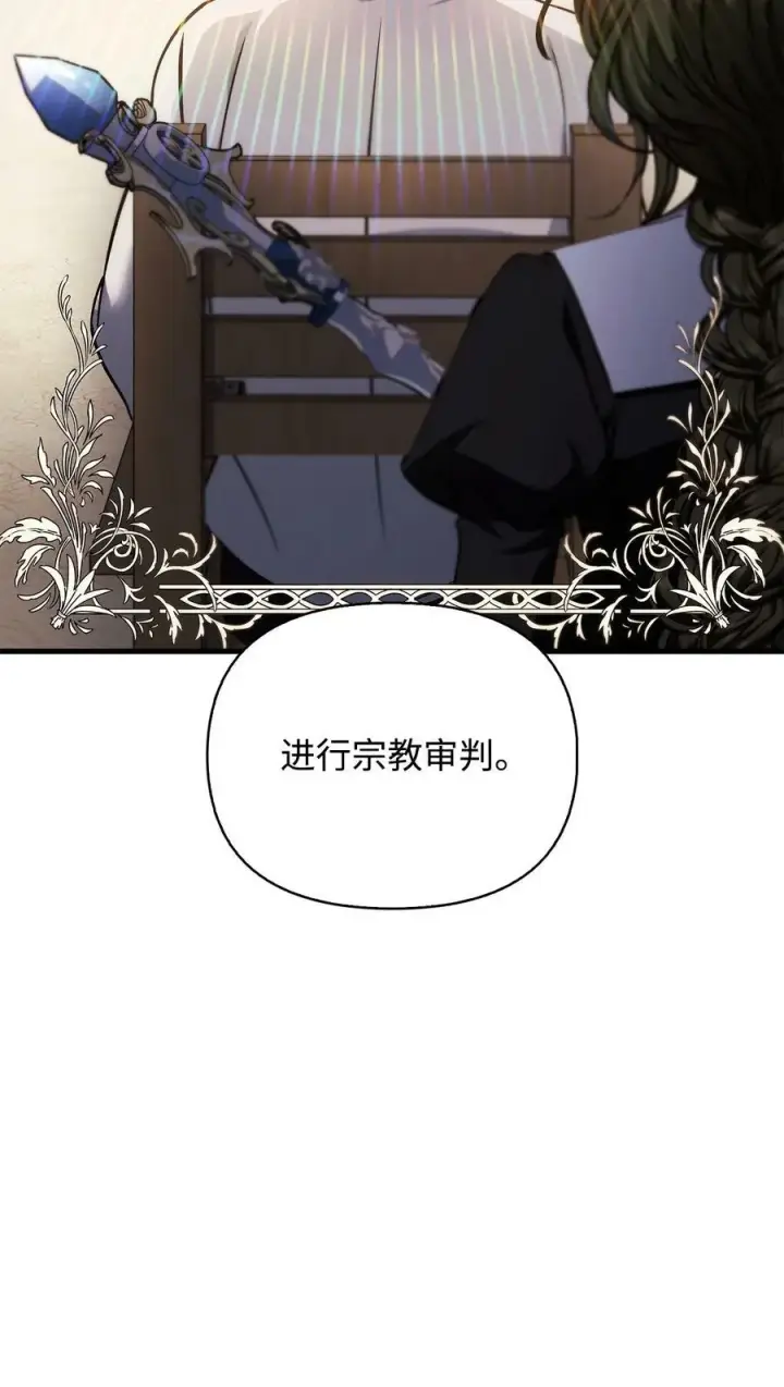 《当反派拥有了全知属性》071 审判图56