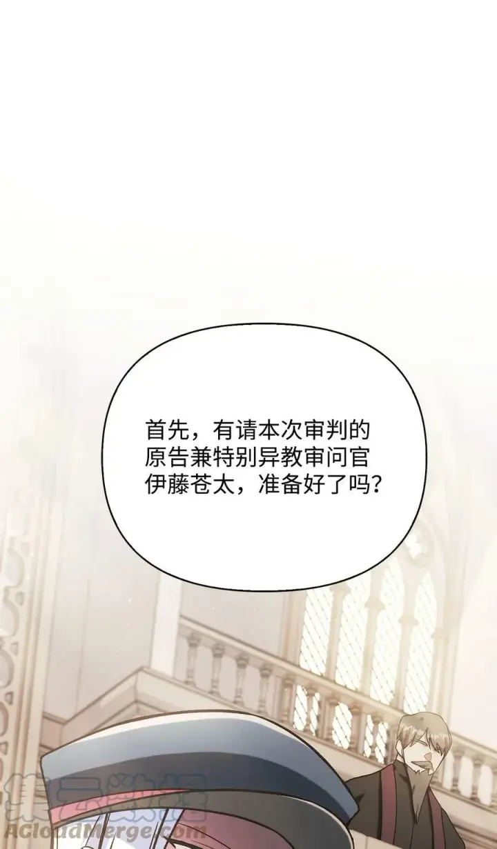 《当反派拥有了全知属性》071 审判图57