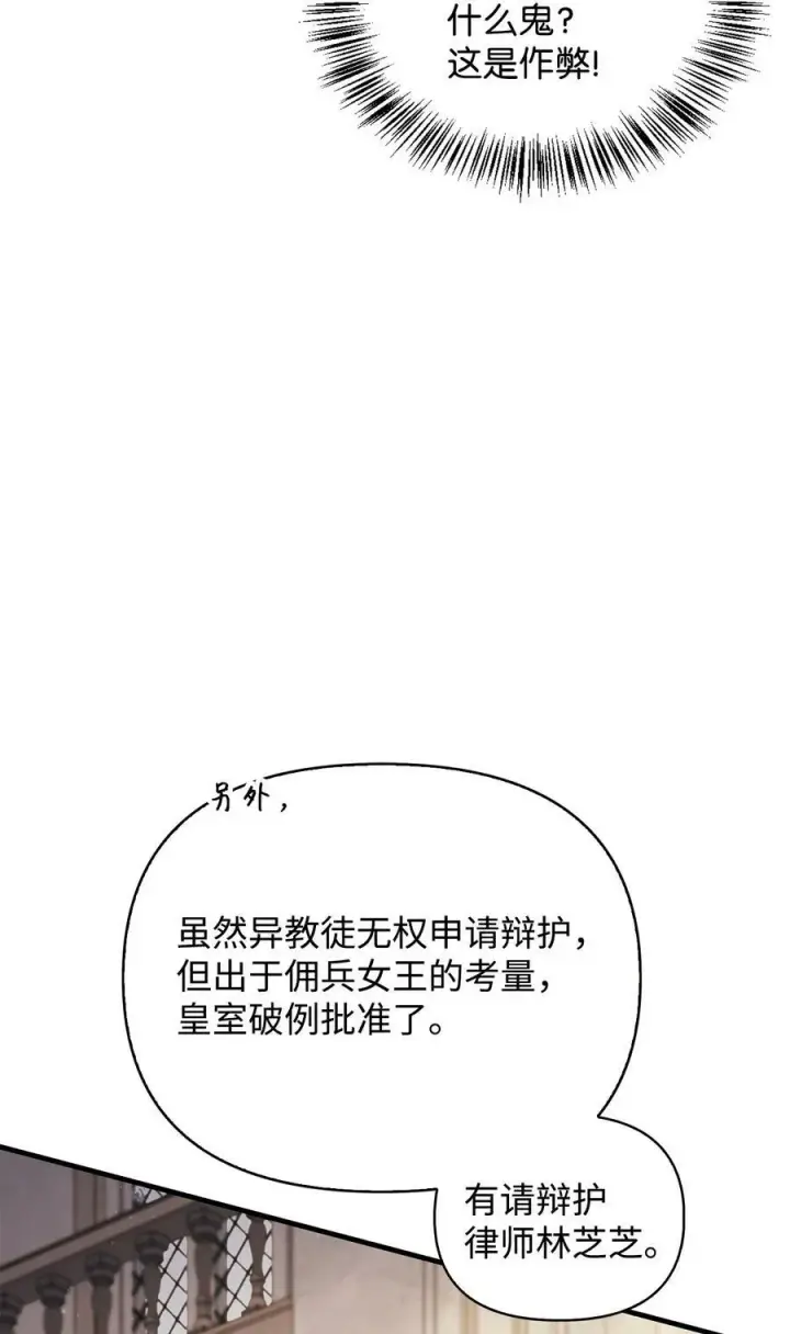《当反派拥有了全知属性》071 审判图59