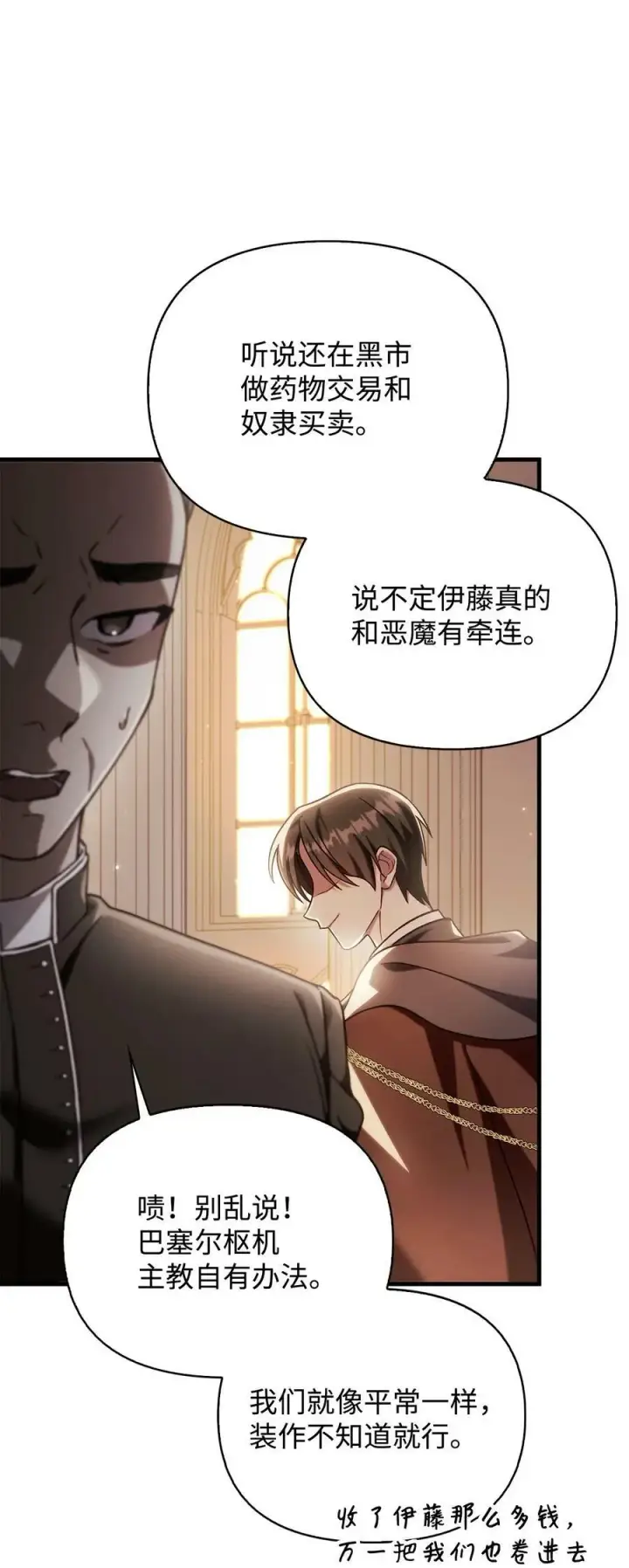 《当反派拥有了全知属性》071 审判图6