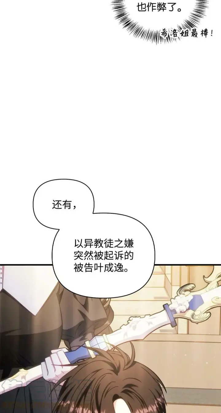 《当反派拥有了全知属性》071 审判图61