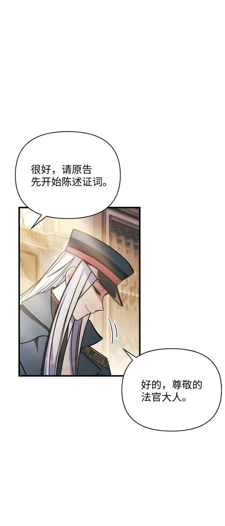 《当反派拥有了全知属性》071 审判图63